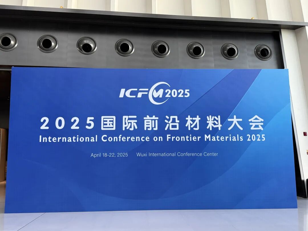 展会花絮丨江苏无锡国际材料前沿材料大会