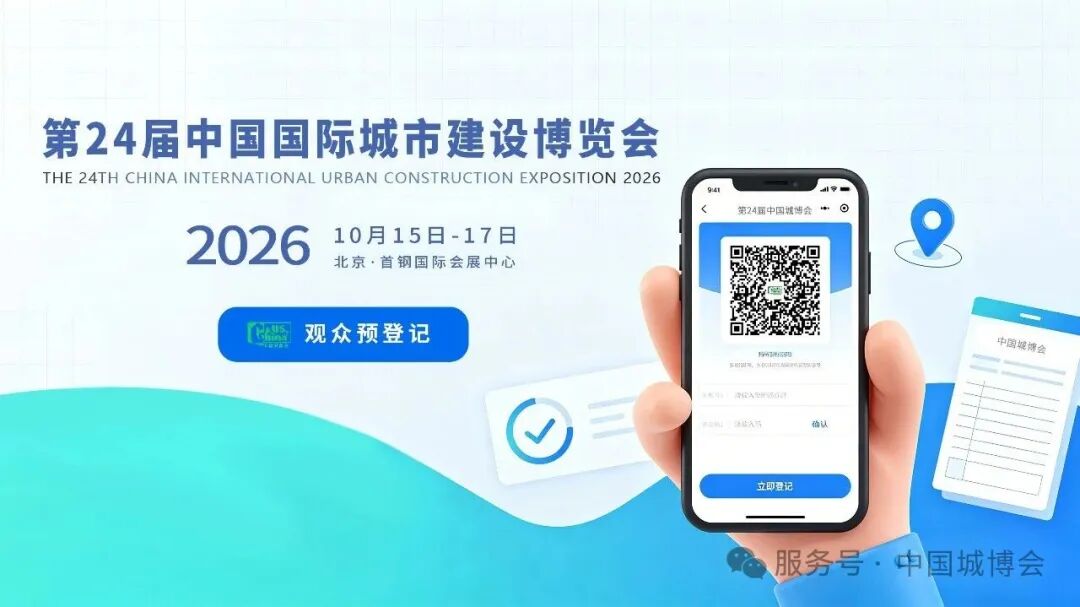 2026城博会观众预登记(2).jpg