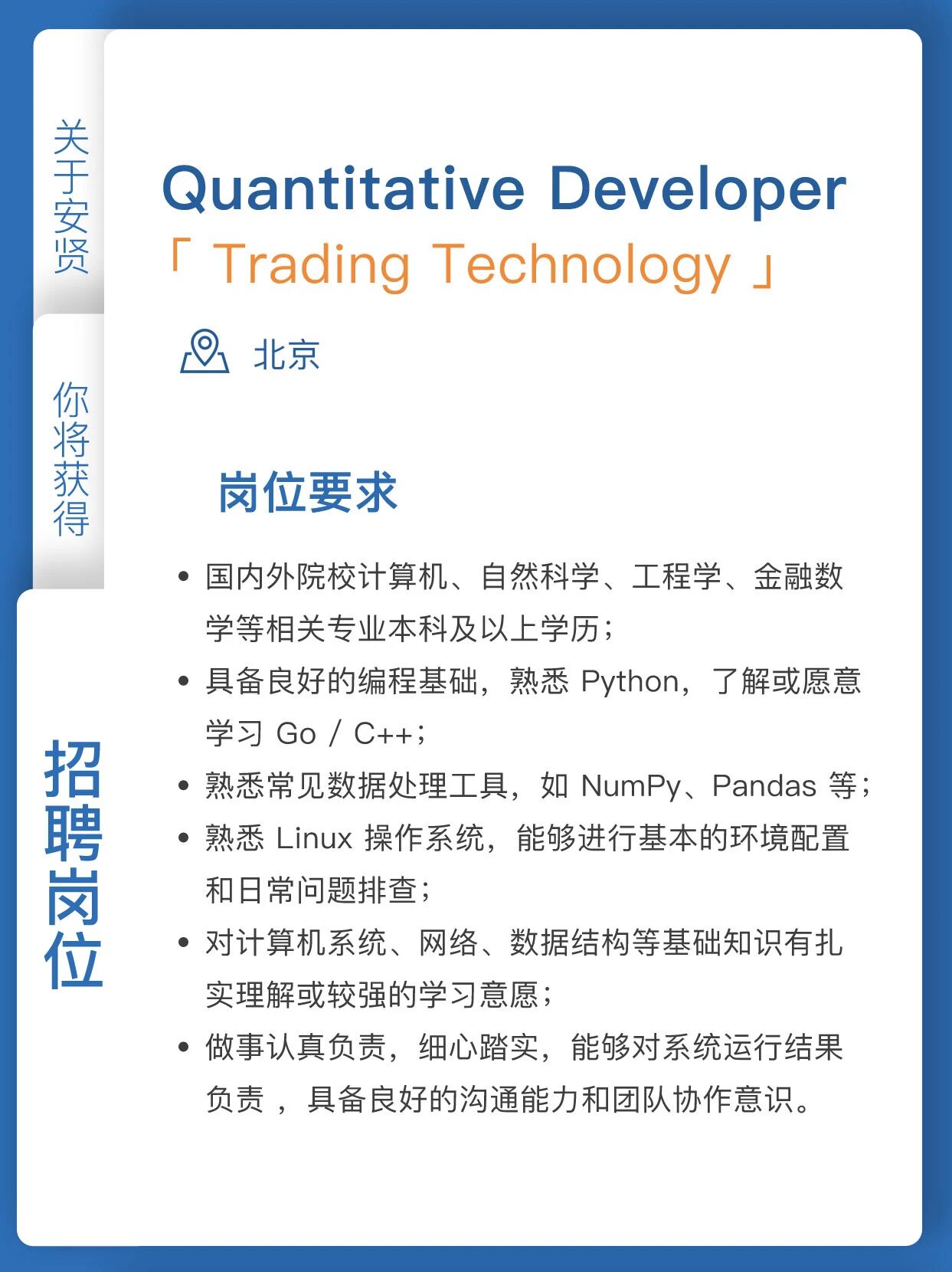 招聘公告图片