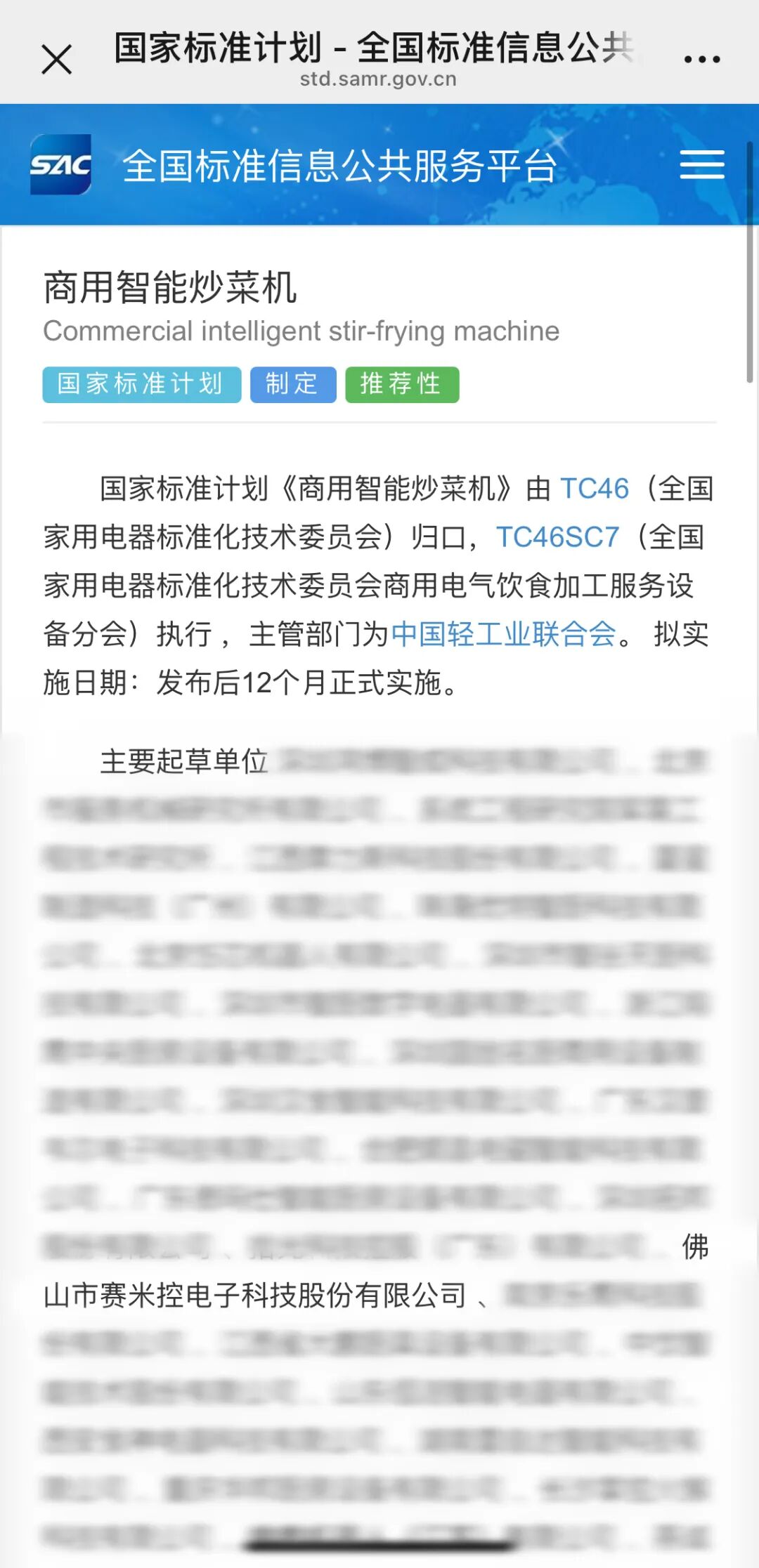 commercial intelligent cooking machine