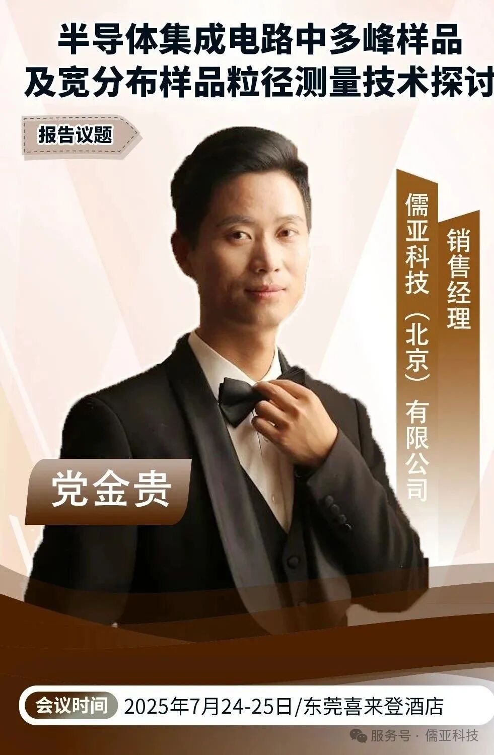 周四見！2025年全國精密研磨拋光材料及加工技術發(fā)展論壇（第三屆）