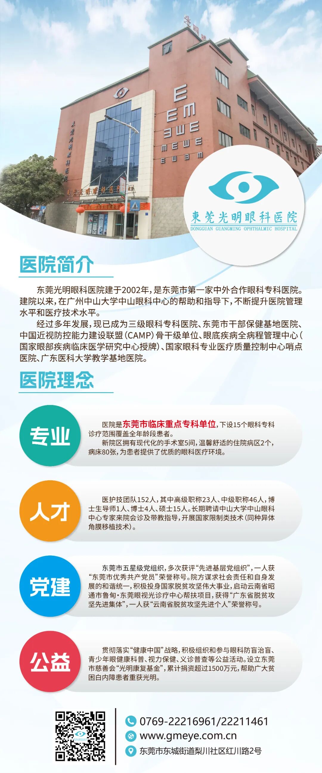 医院简介.jpg