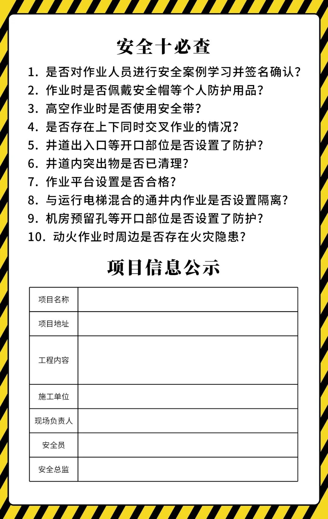 新版-安全十必查（粘贴尺寸要求：60x95cm）.jpg