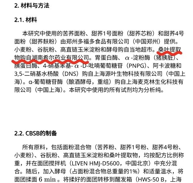 美瑞桑®桑叶提取物再证降GI价值——0.8%添加量助力低GI馒头研制登顶SCI期刊