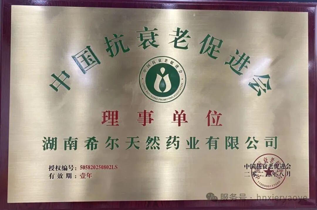 湖南希尔天然药业荣获“健康中国 产品甄选”殊荣
