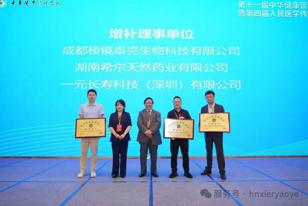 湖南希尔天然药业荣获“健康中国 产品甄选”殊荣