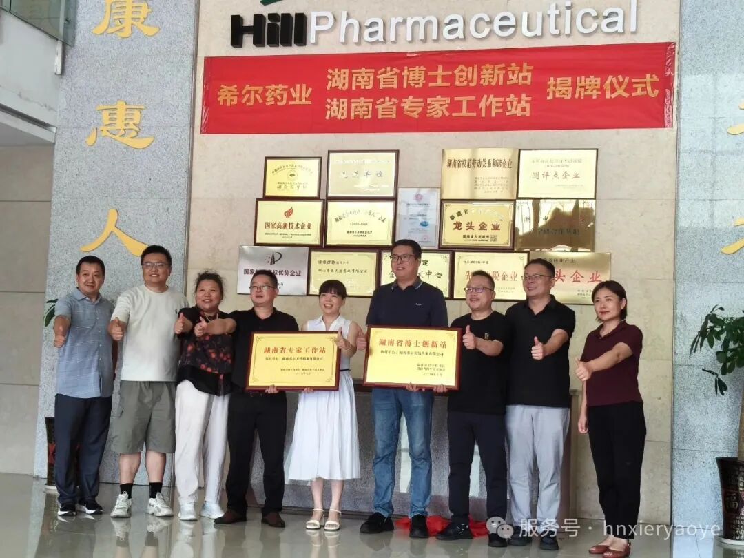 匠心铸魂 · 科技赋能 · 同心聚力 | 希尔药业20