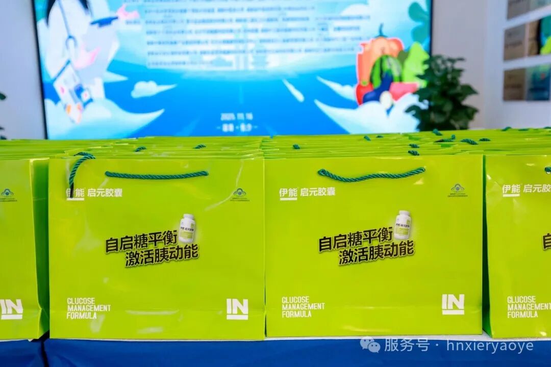 携手共筑健康防线 | 希尔天然药业协办2025湖南省世界糖尿病日主题活动，助力“幸福控糖”