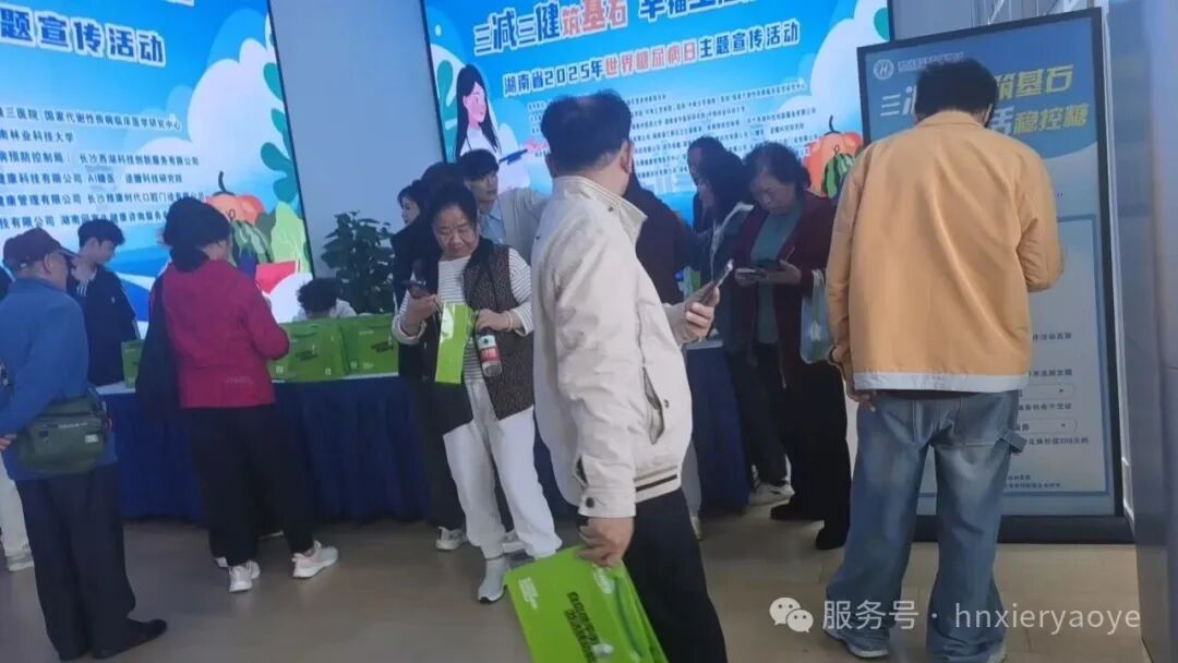 携手共筑健康防线 | 希尔天然药业协办2025湖南省世界糖尿病日主题活动，助力“幸福控糖”