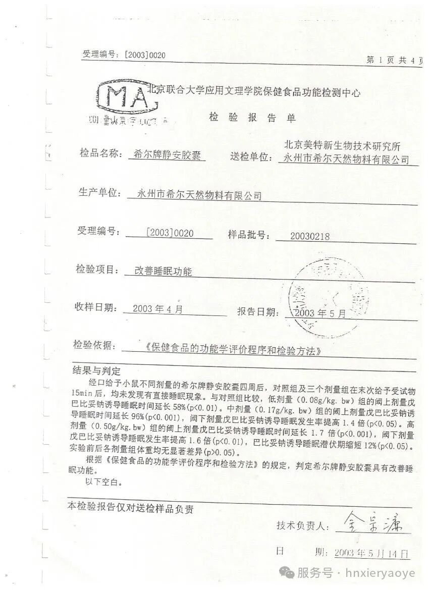 伊能®希尔牌静安胶囊：掘金万亿睡眠市场，天然助眠新品诚邀实力伙伴！