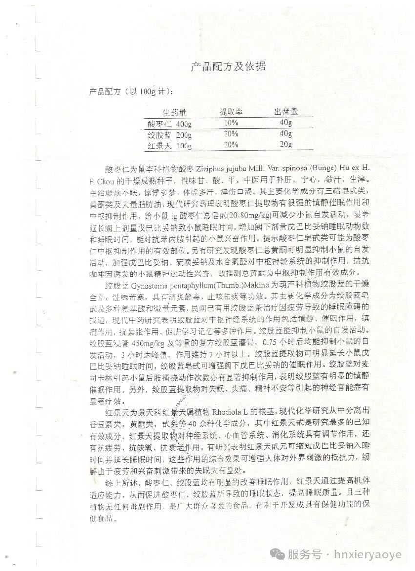 伊能®希尔牌静安胶囊：掘金万亿睡眠市场，天然助眠新品诚邀实力伙伴！