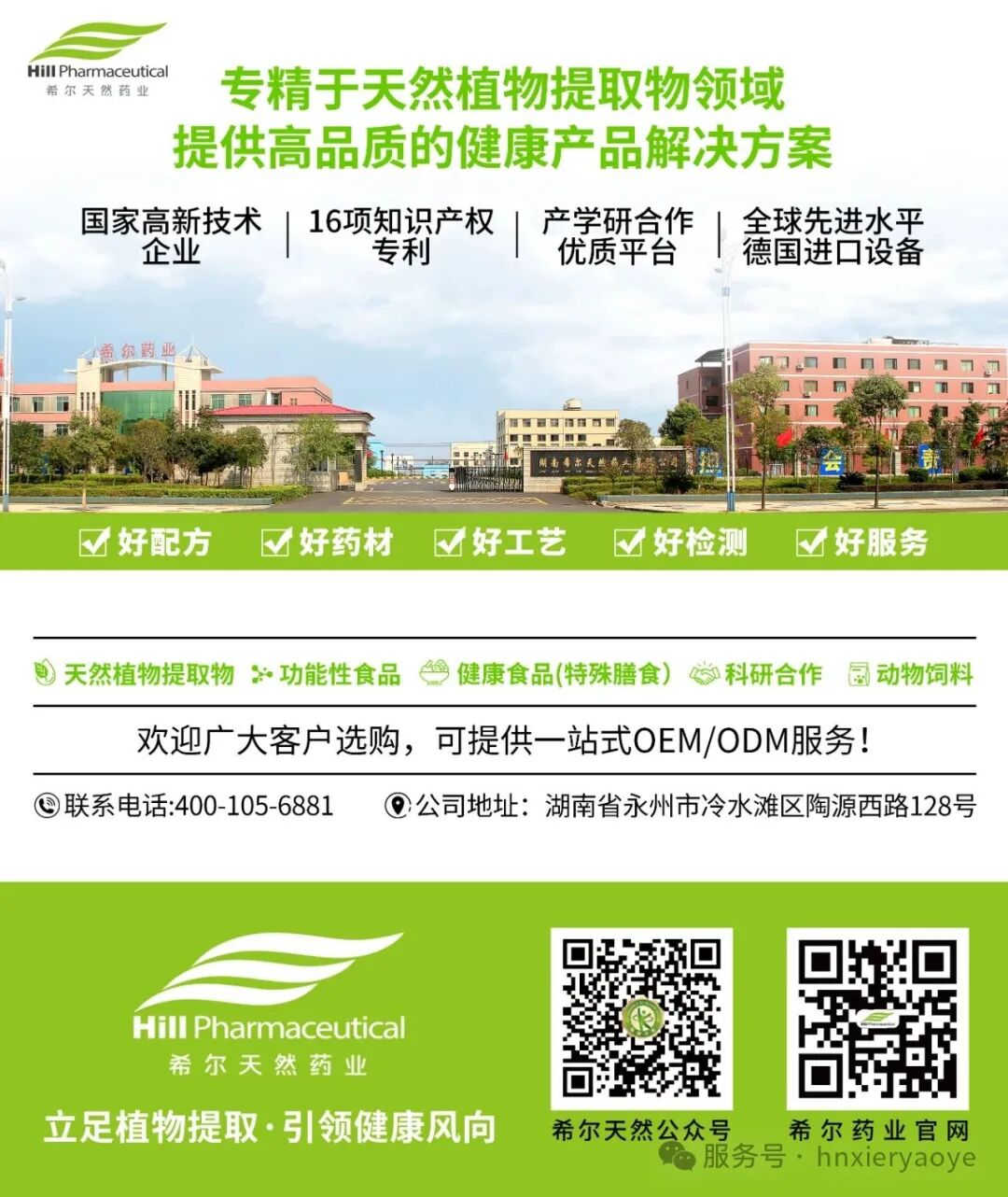 湖南希尔天然药业闪耀亮相2025营养健康食品大会，多款“伊能”系列产品引关注