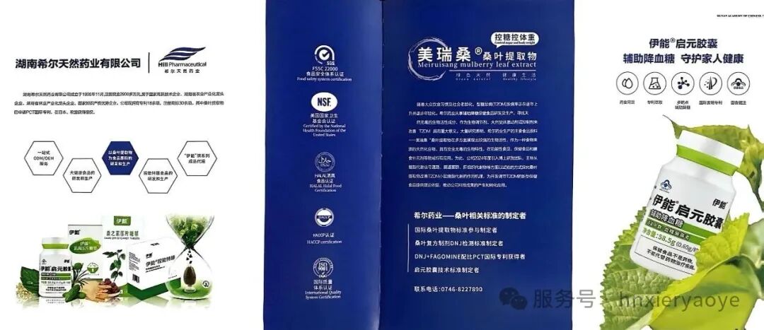 希尔药业携科技力量荣耀入驻 ▏湖南省中医药研究院新版宣传册发布！