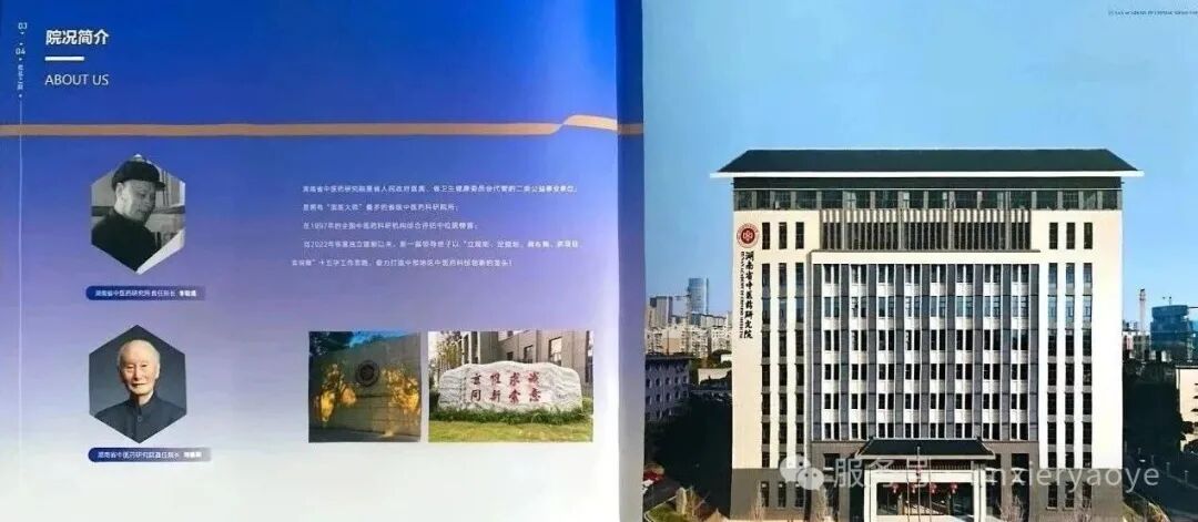 希尔药业携科技力量荣耀入驻 ▏湖南省中医药研究院新版宣传册发布！