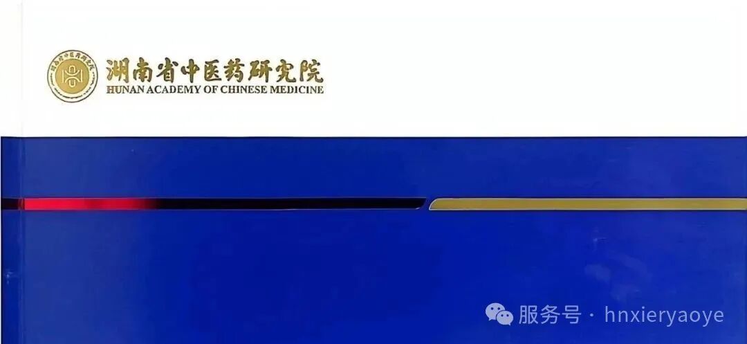 希尔药业携科技力量荣耀入驻 ▏湖南省中医药研