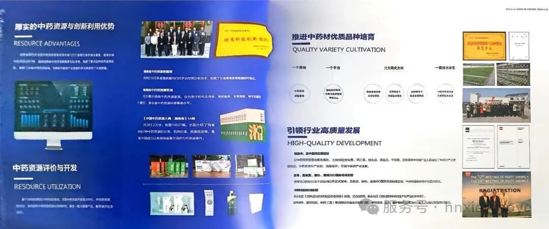 希尔药业携科技力量荣耀入驻 ▏湖南省中医药研究院新版宣传册发布！