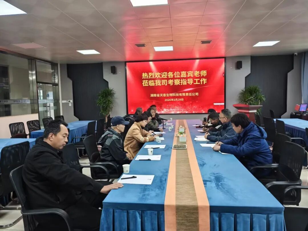非遗传承聚天香，健康产业启新程