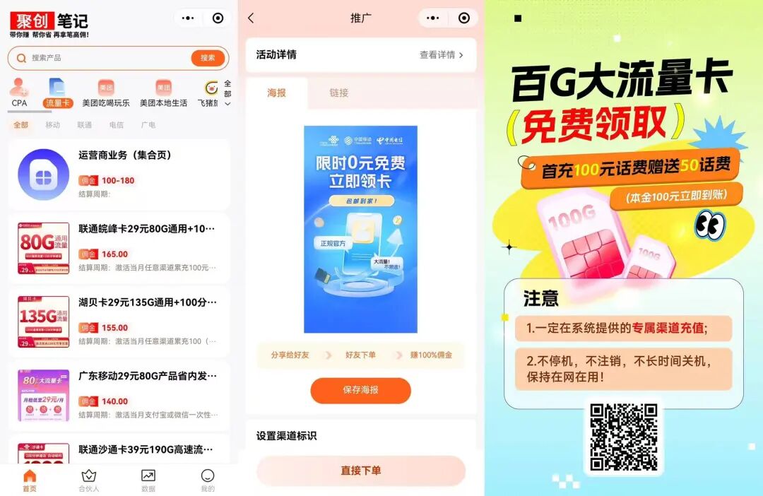 聚创笔记小程序：关于流量卡产品的百问百答