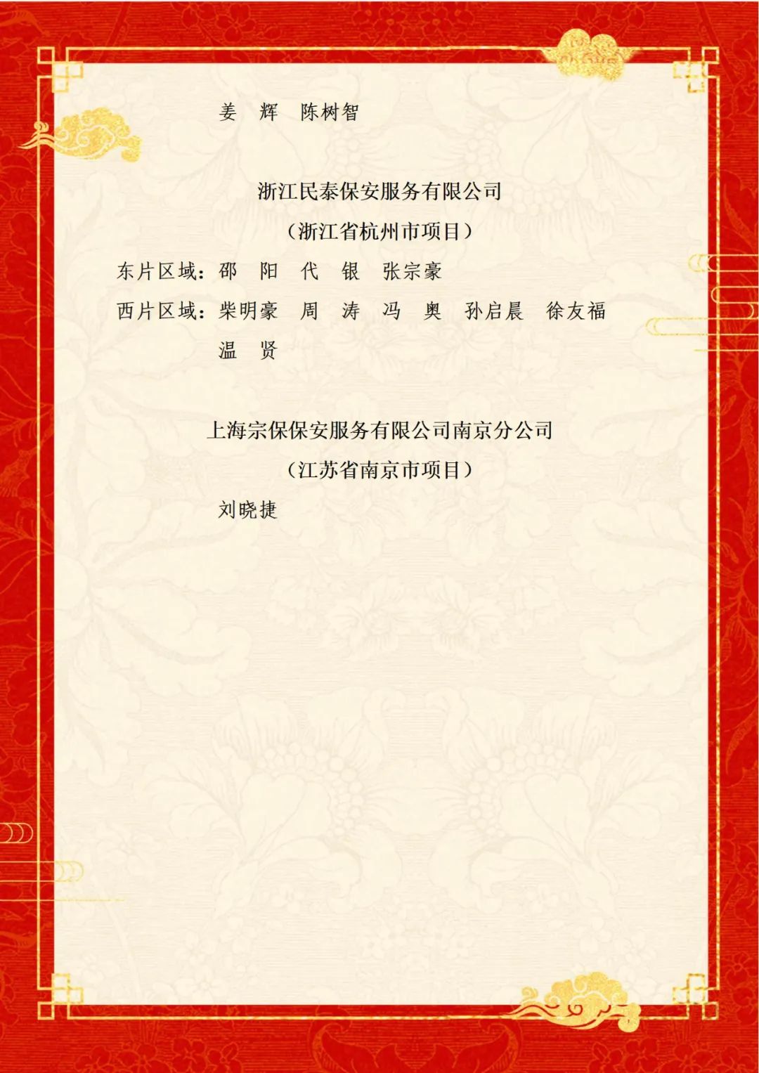 关于表扬优秀员工的通报