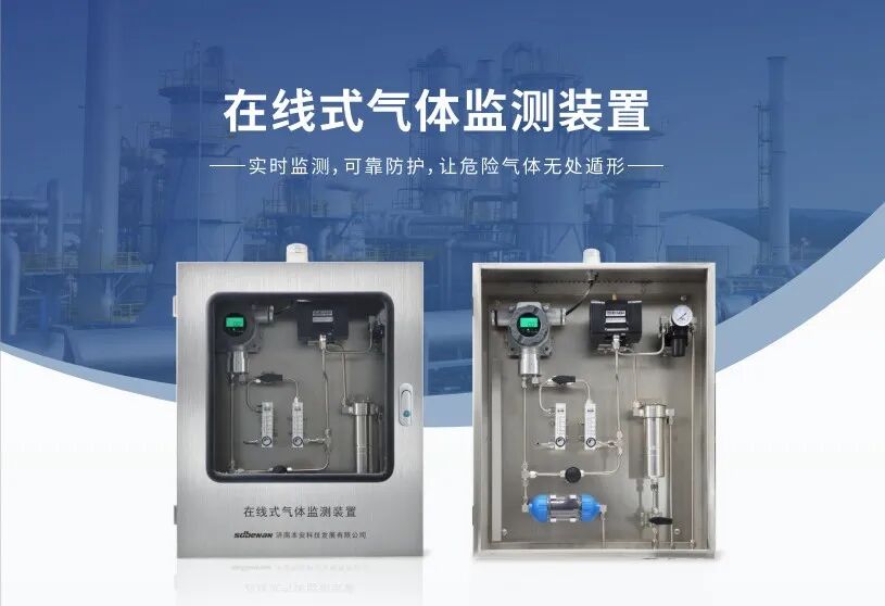 在线式气体监测装置.jpg