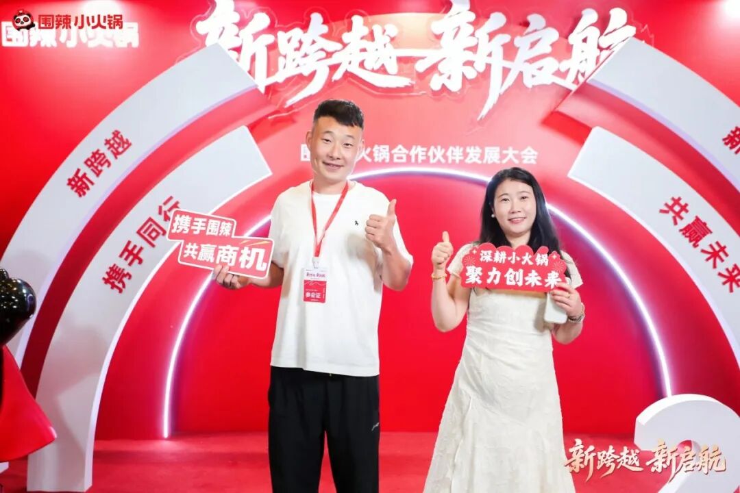 围聚同心，辣启新程｜围辣小火锅2026全国合作伙伴发展大会圆满落幕啦！
