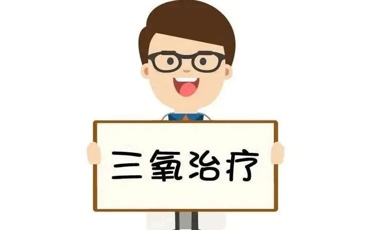三氧治疗什么免疫力低下、慢性炎症反复？这种“绿色疗法”或许能帮到你！_https://www.jmylbn.com_新闻资讯_第3张
