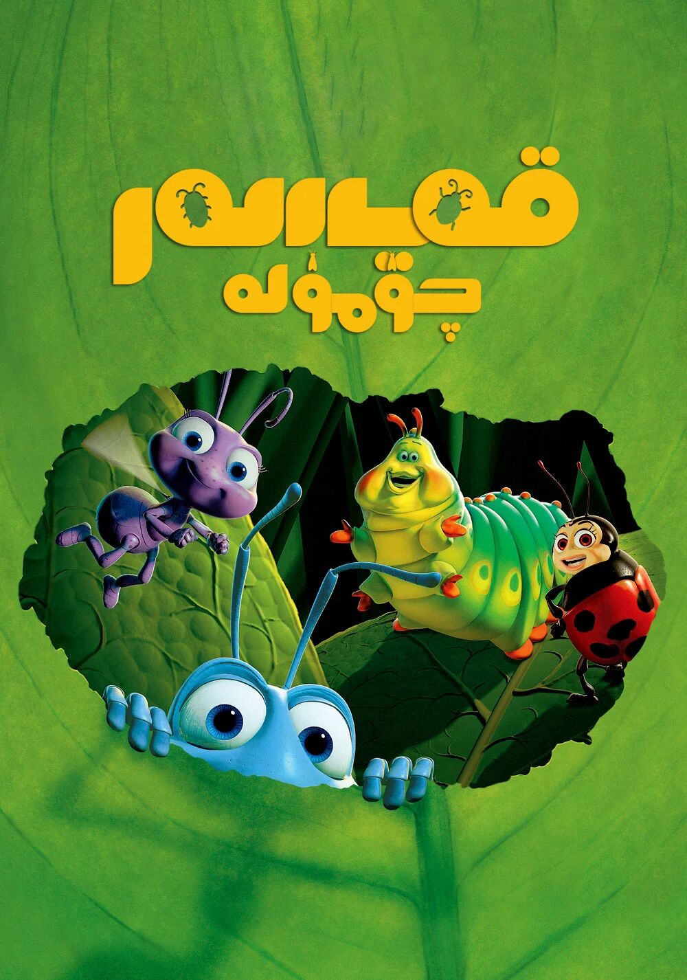قەيسەر چۈمۈلە 