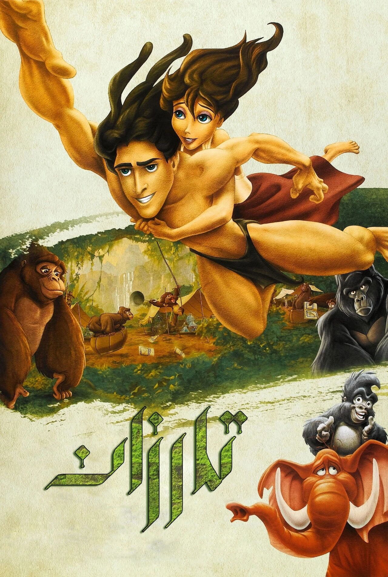 تارزان