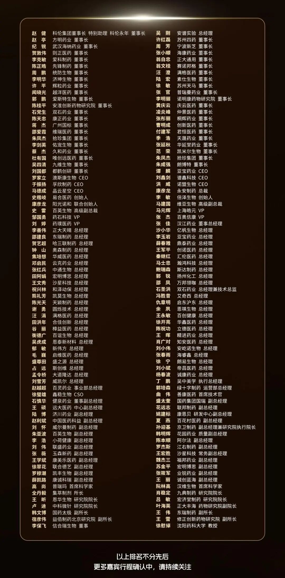 2026医药大健康企业家年会，9月3日直播预约已开启！