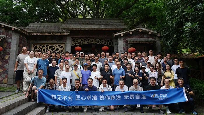 协作致远 无畏自强丨2025为准电子年中会议圆满落幕 协作致远 无畏自强丨2025为准电子年中会议圆满落幕