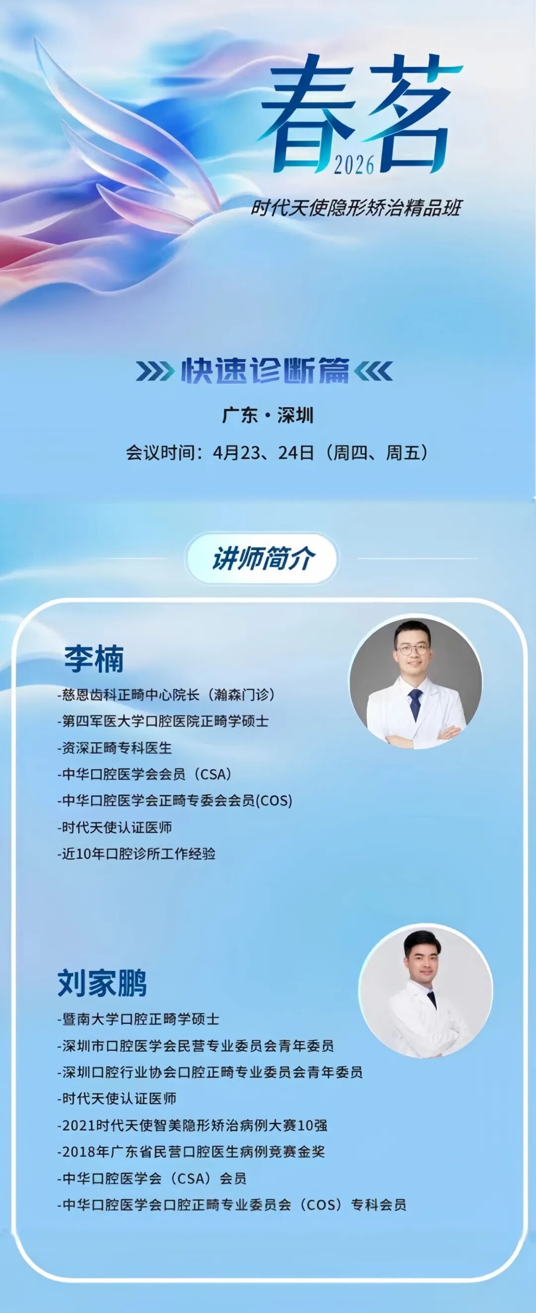 深圳唯一！“慈恩双咖”同台受邀献讲，闪耀「2026时代天使“春茗” 精品班」