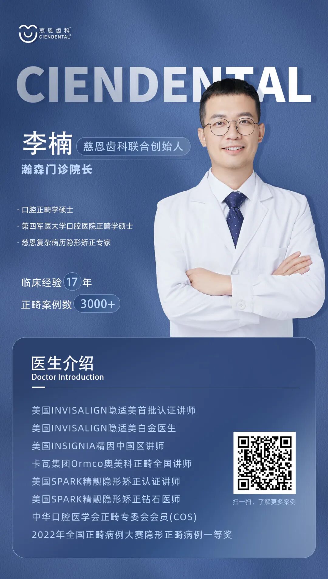 “C”位领衔！李楠院长担纲「时代天使菁英讲师」，推动国内隐形行业迈向未来！