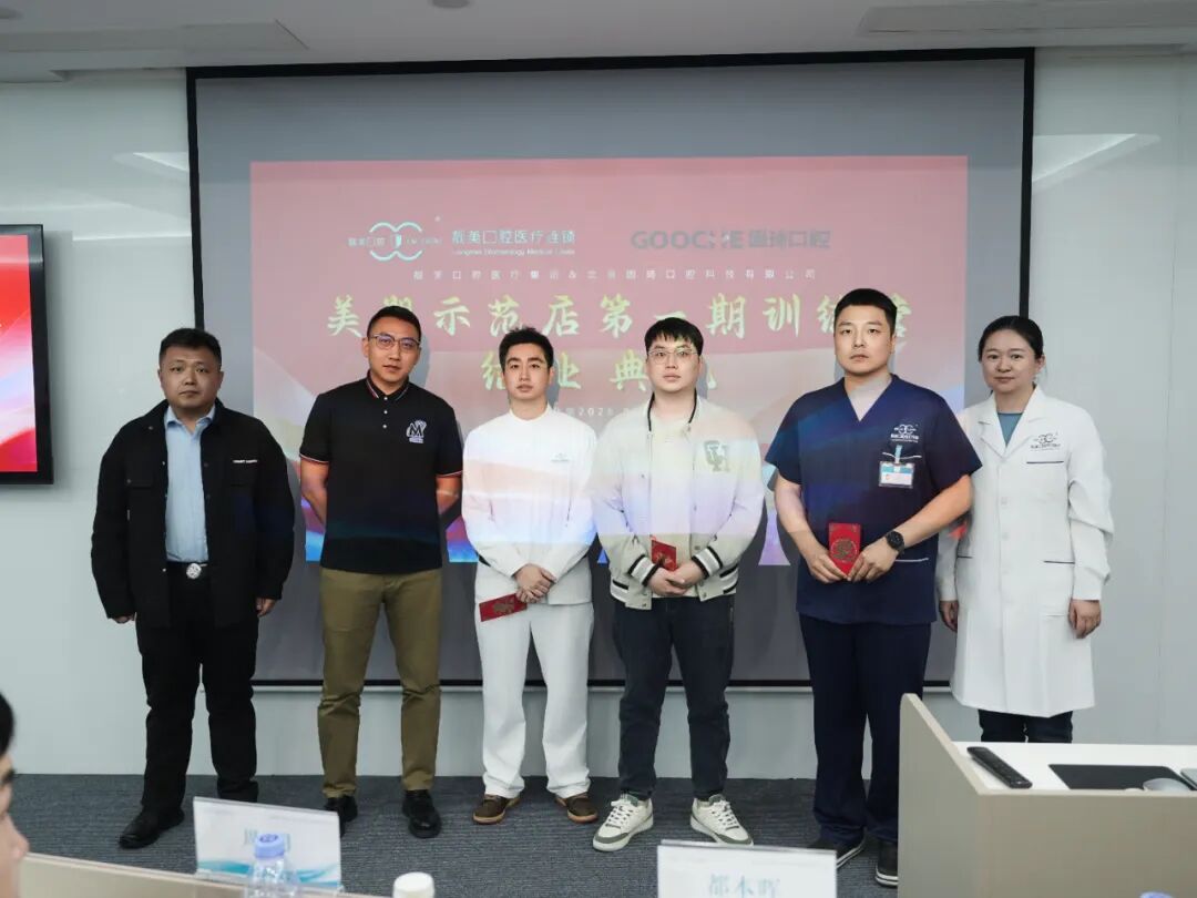 靓美口腔美塑示范店一期结业暨二期启动会圆满成功