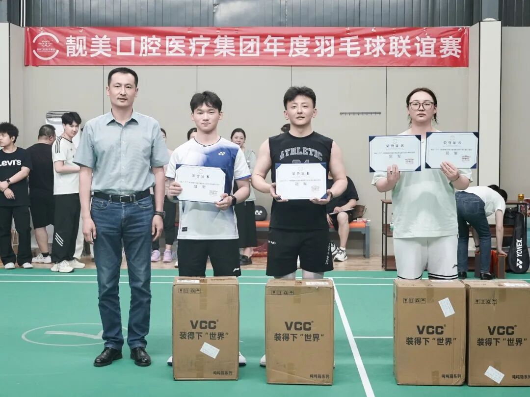 羽动风采，凝心聚力｜靓美口腔医疗集团第九届羽毛球比赛圆满落幕！