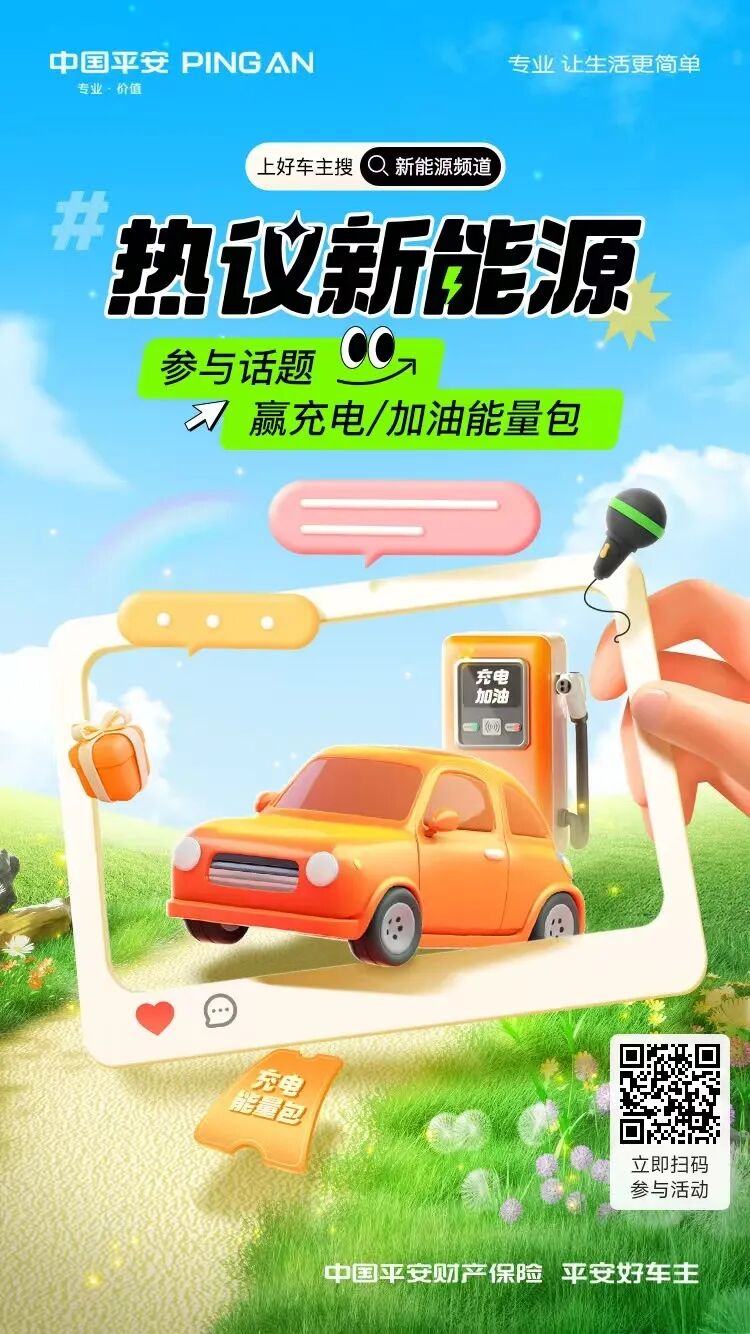 热议新能源