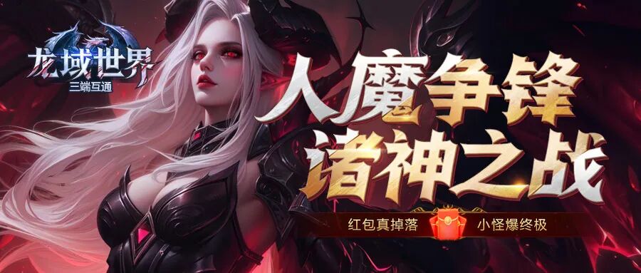 龙域世界