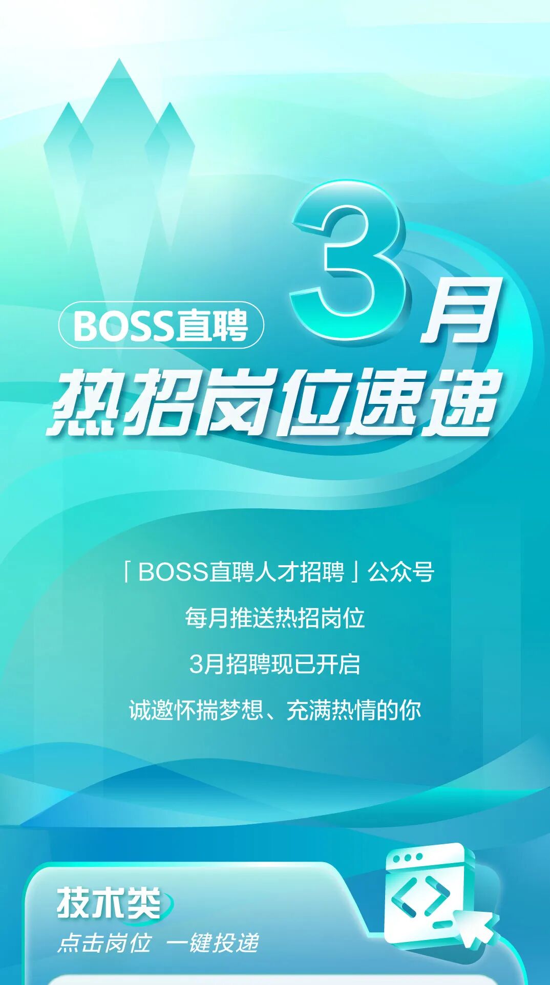 3月热招｜一起安静滴干点狠事！