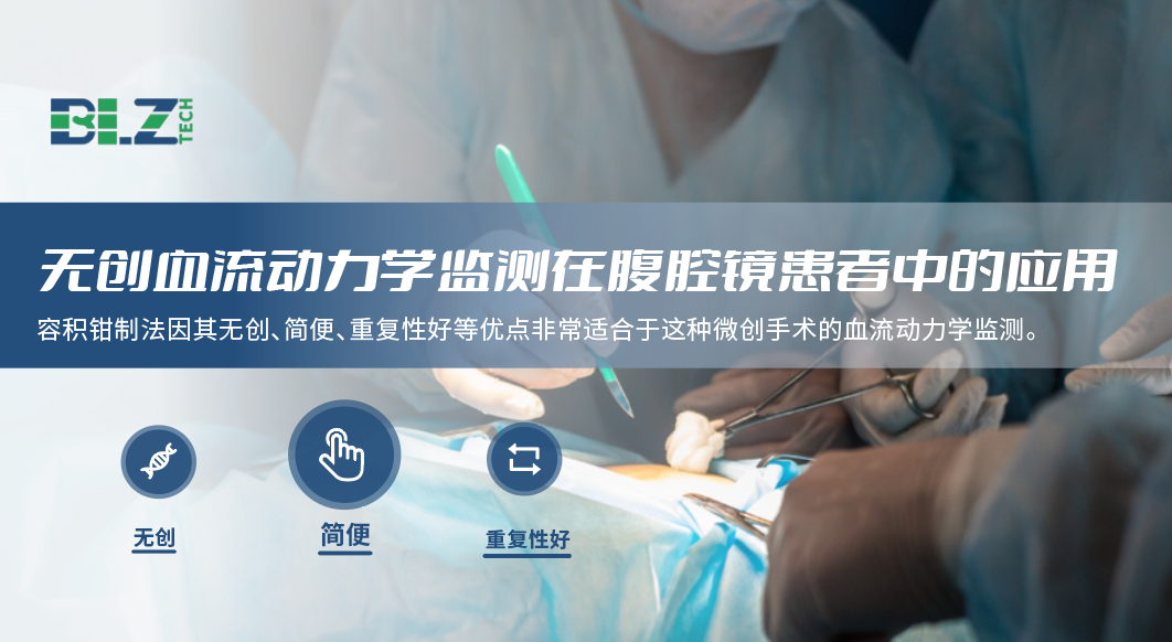 无创血流动力学在麻醉科的临床应用