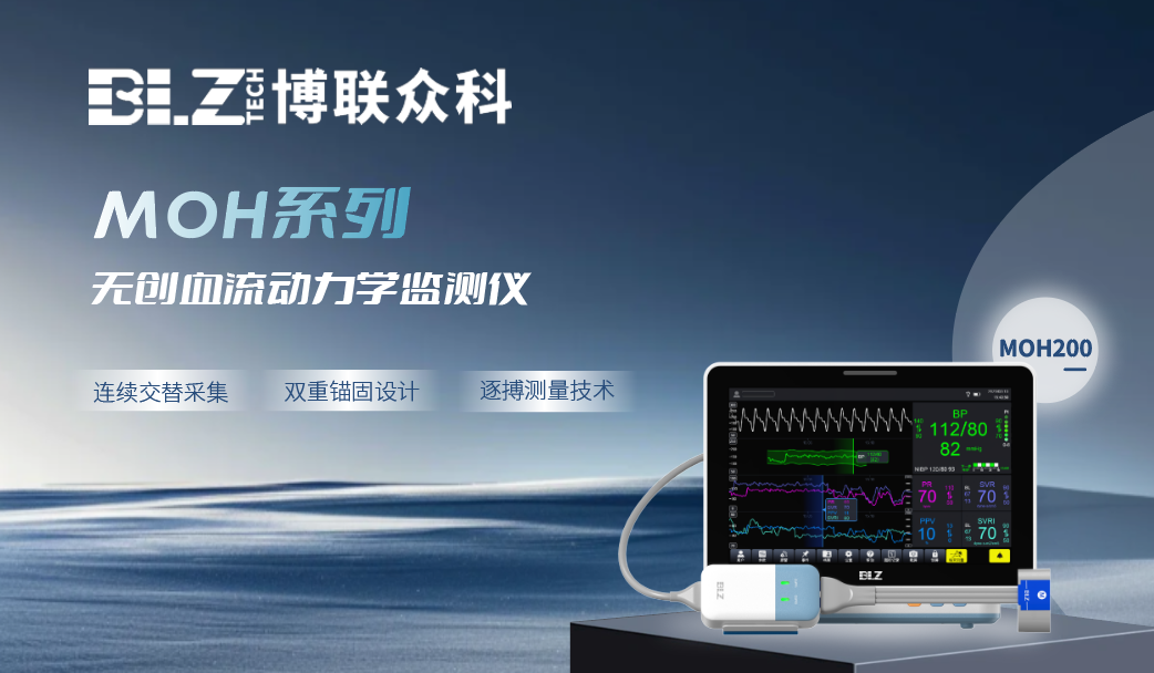 无创血流动力学在麻醉科的临床应用