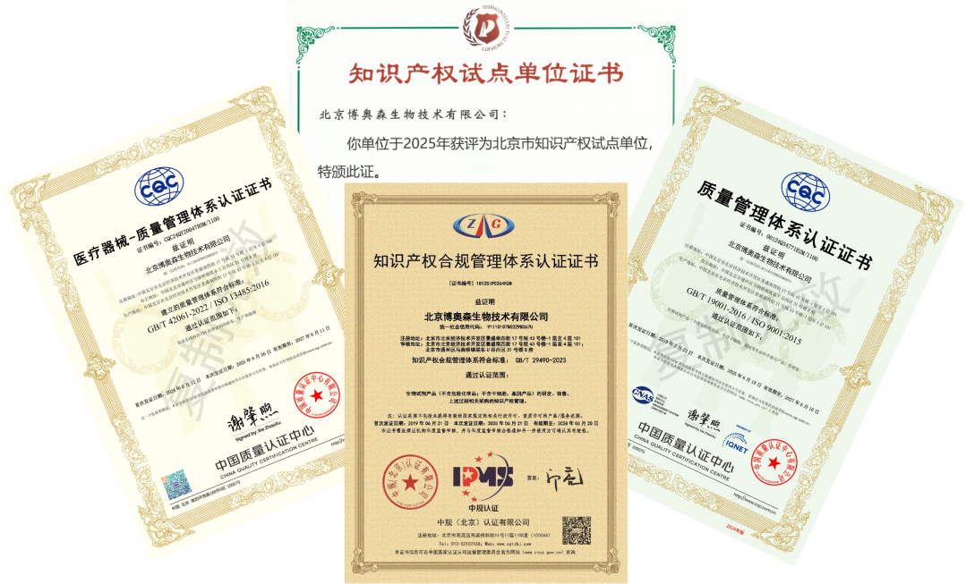 24年深耕，為科研護(hù)航！Bioss博奧森2025年度高光時(shí)刻全回顧！