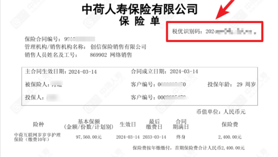 税优健康险抵税流程