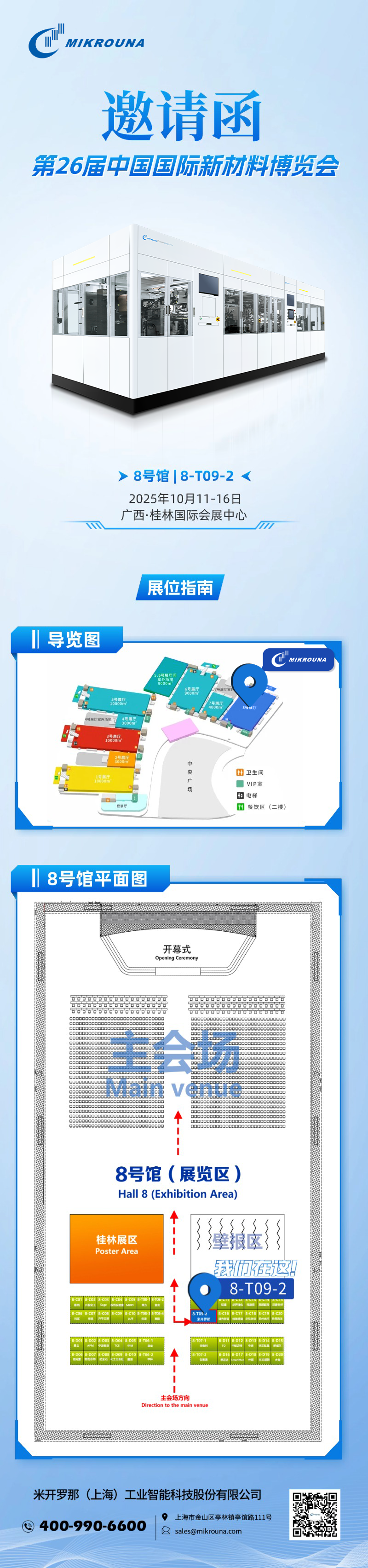 第26届中国国际新材料博览会邀请函