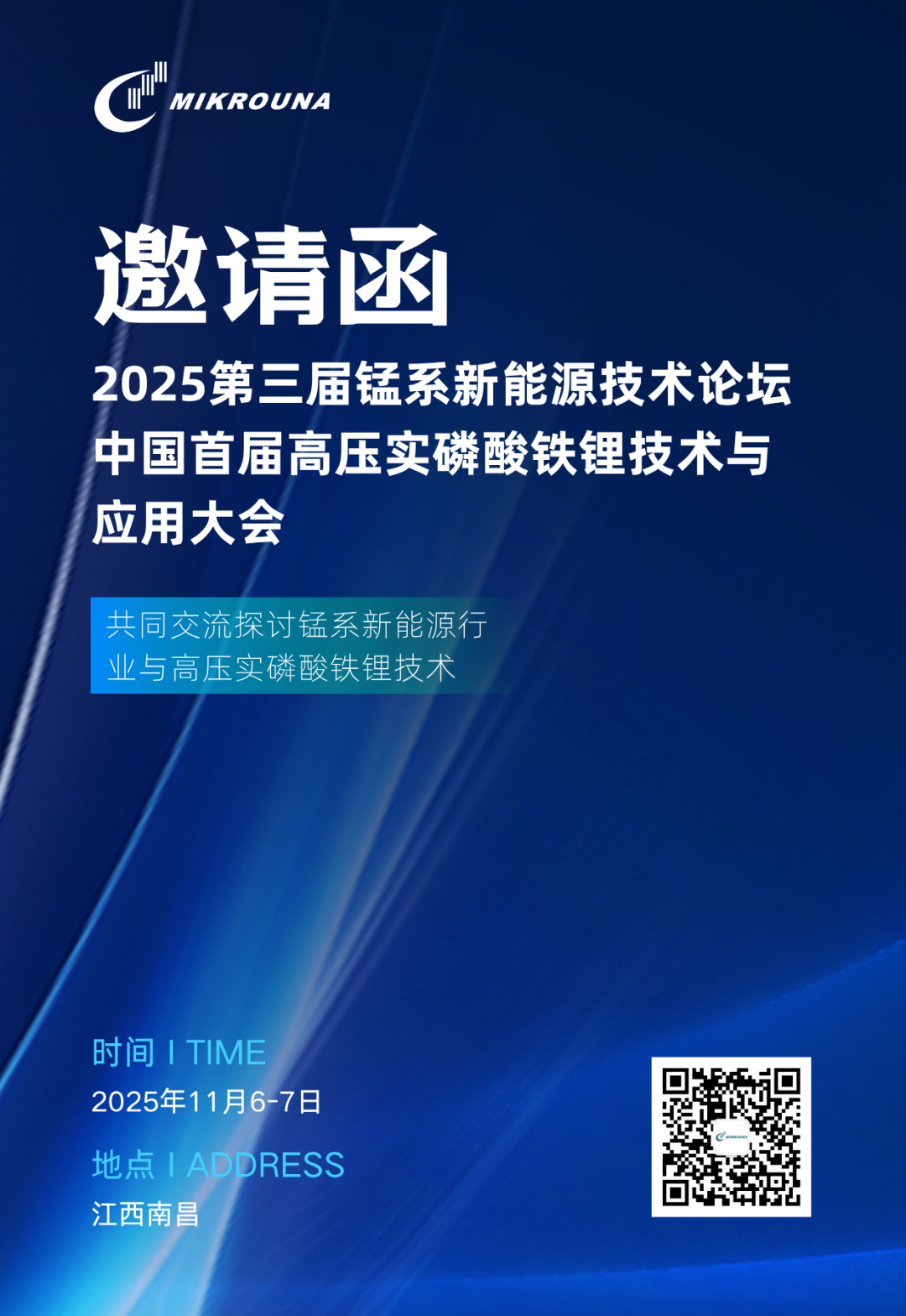 米开罗那邀请函