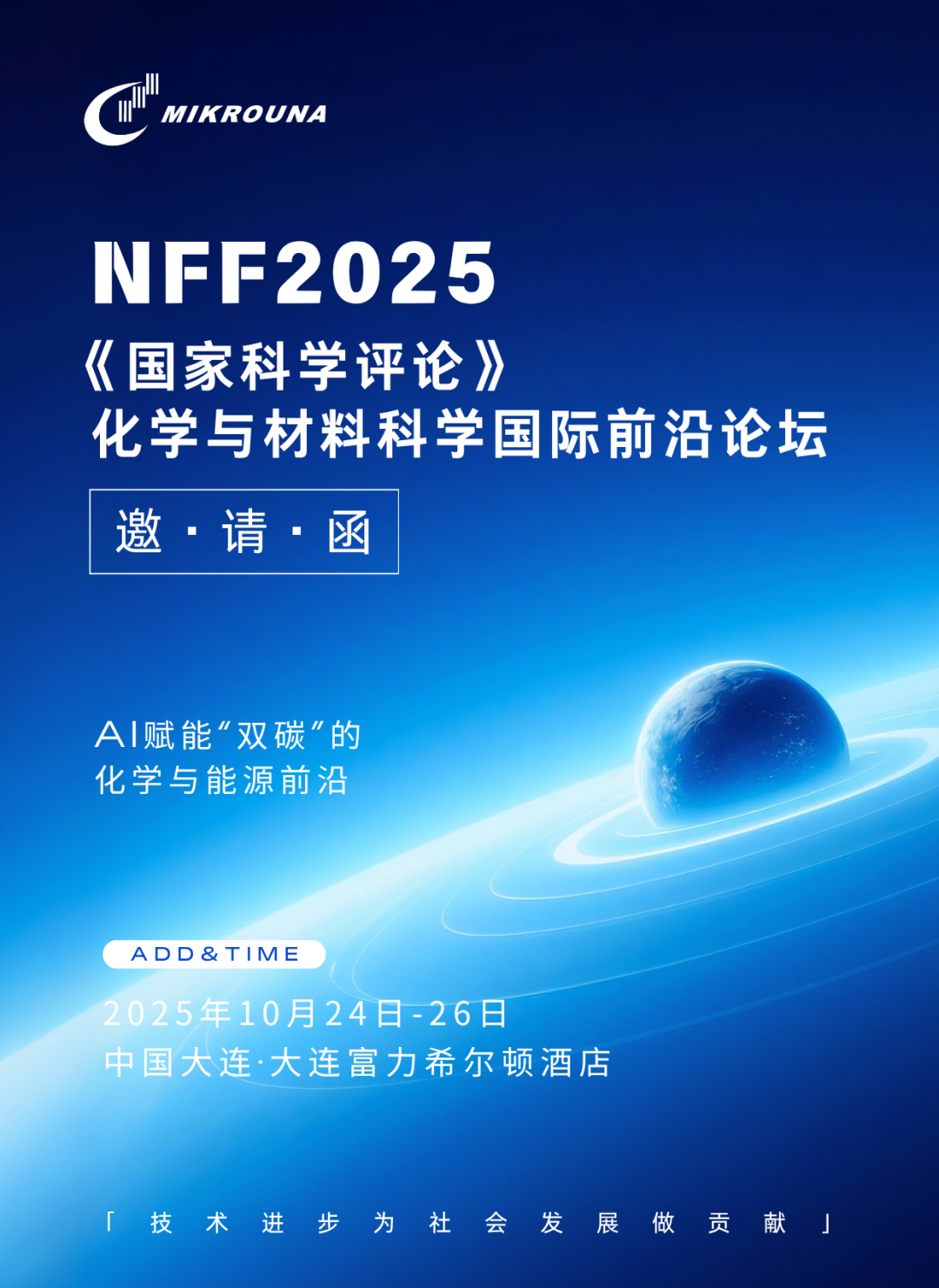NFF2025邀请函