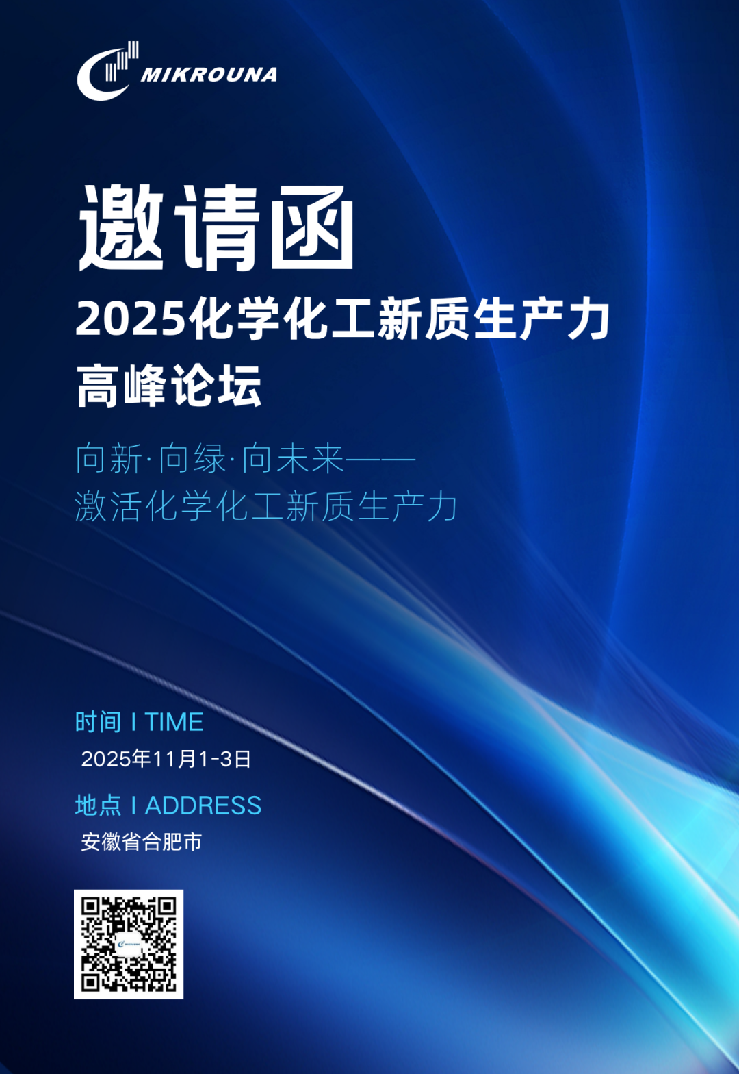 米开罗那展会邀请函