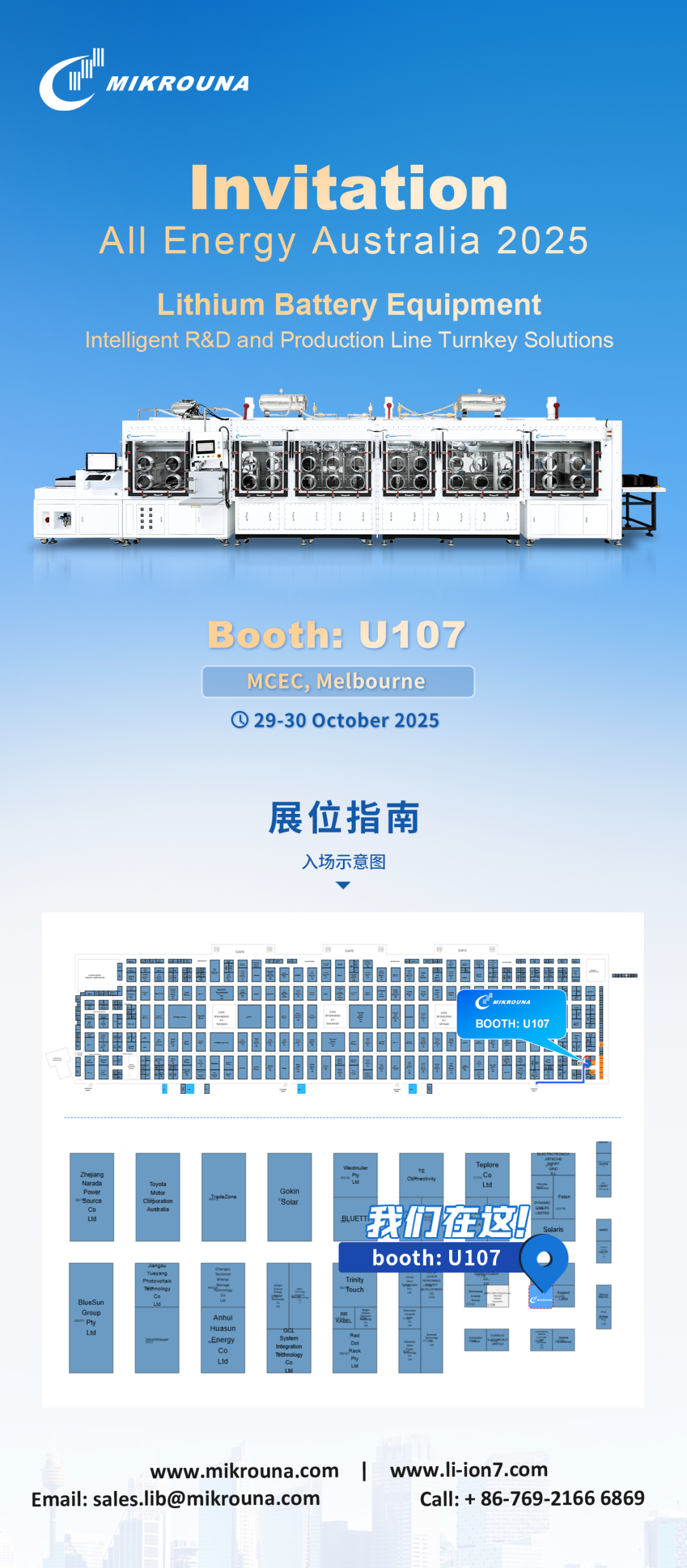 米开罗那展会邀请函
