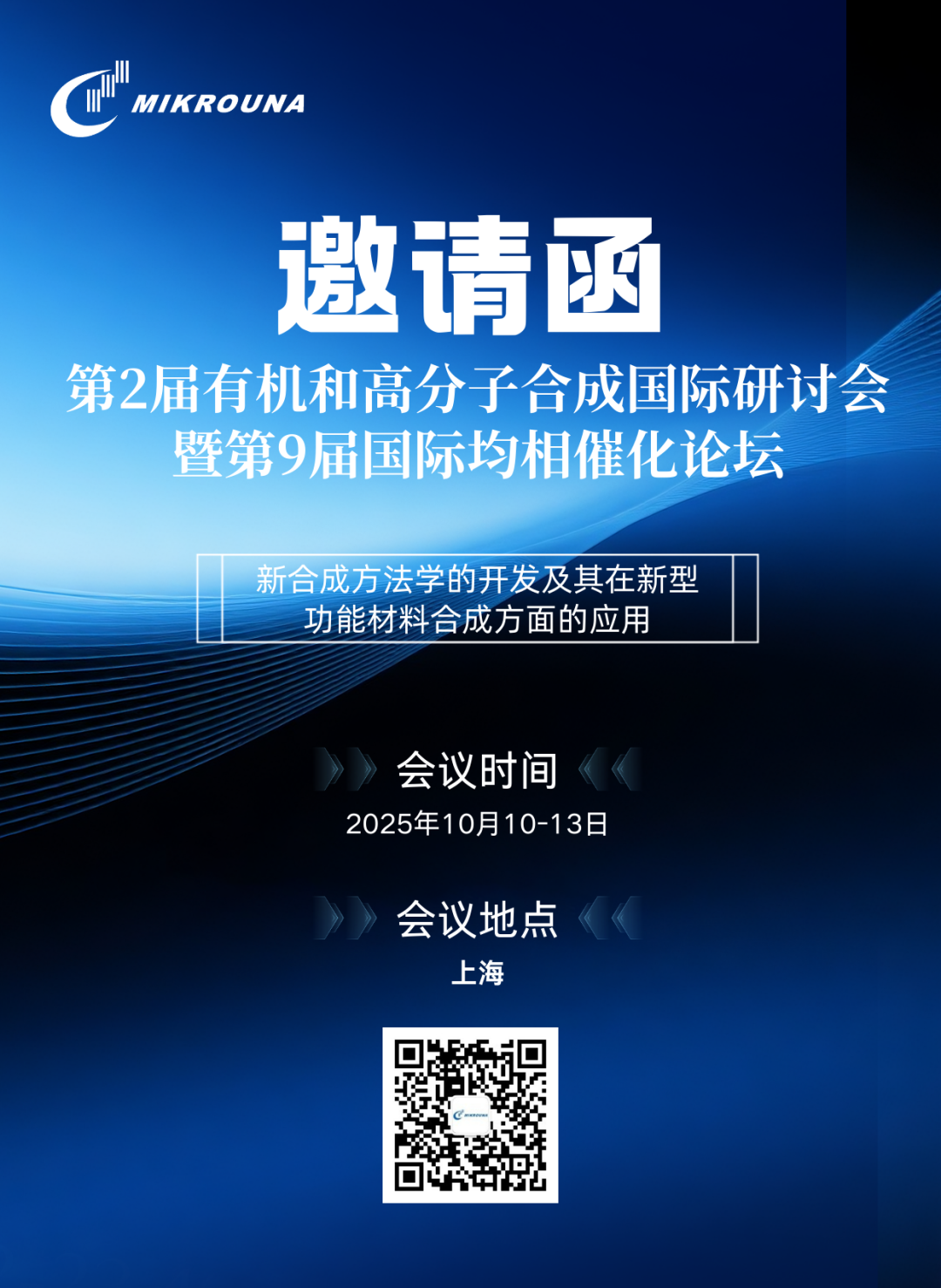 米开罗那展会邀请函