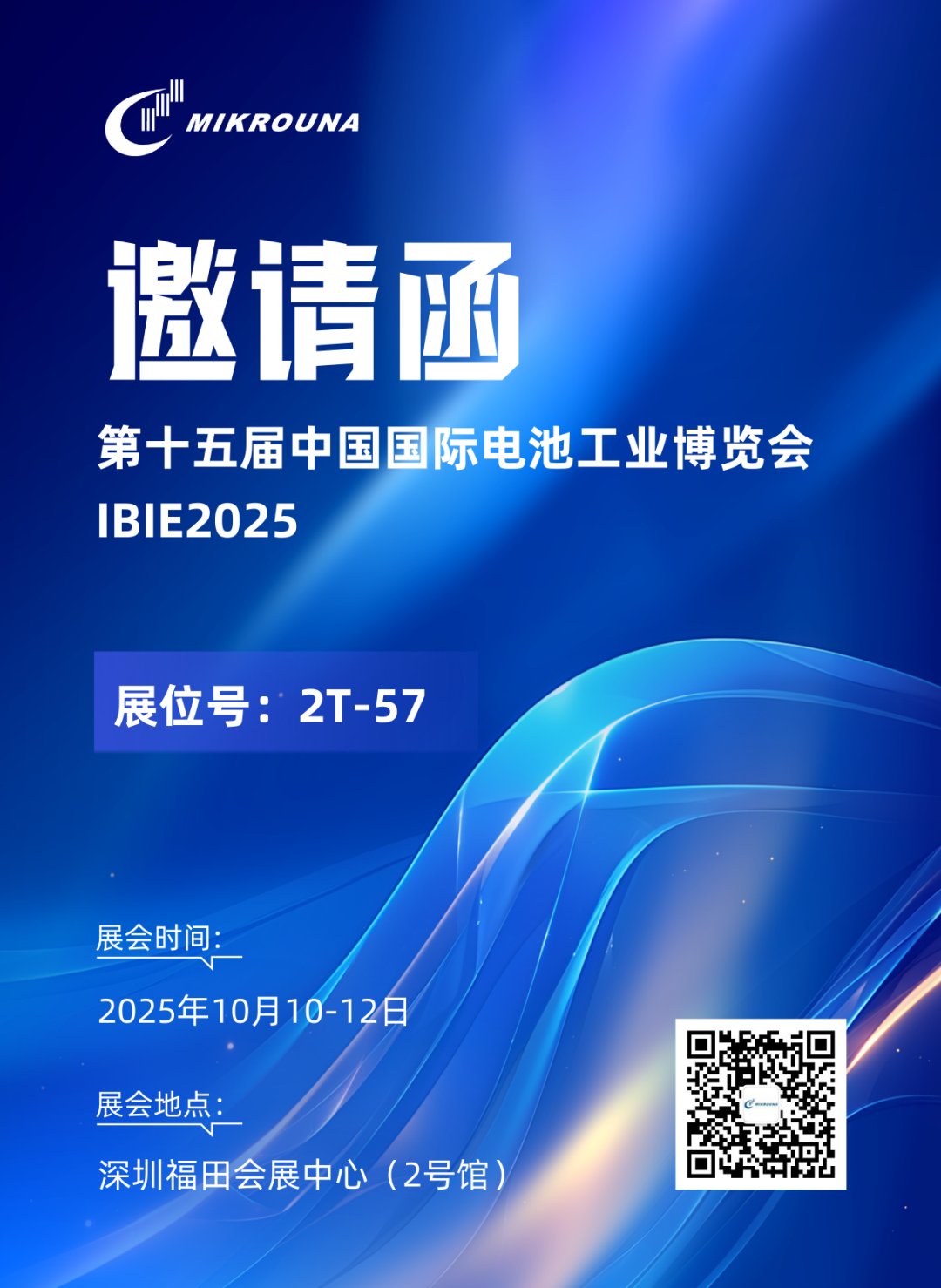 米开罗那展会邀请函