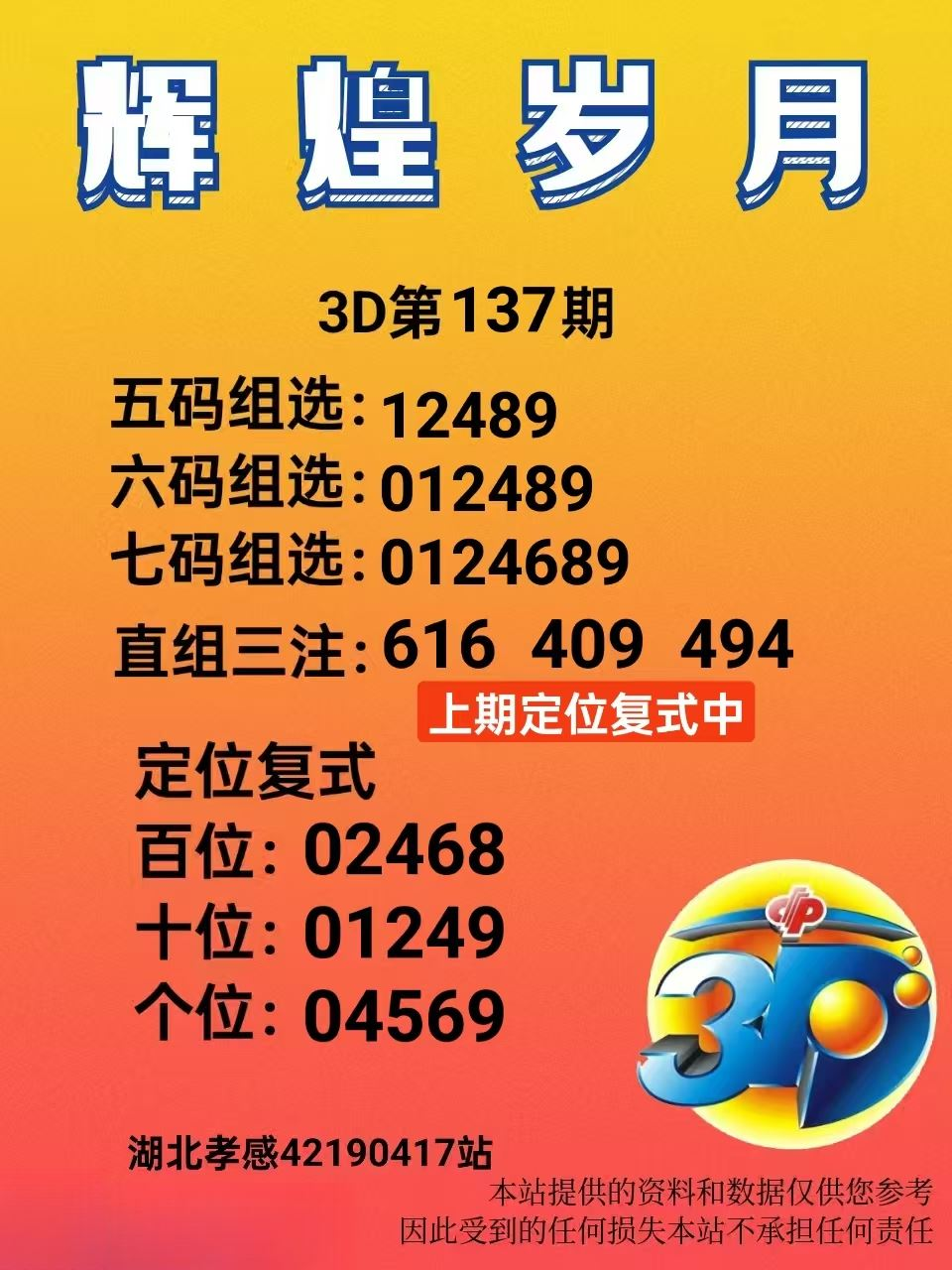 采集的图片