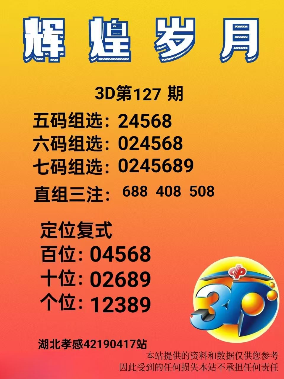 采集的图片